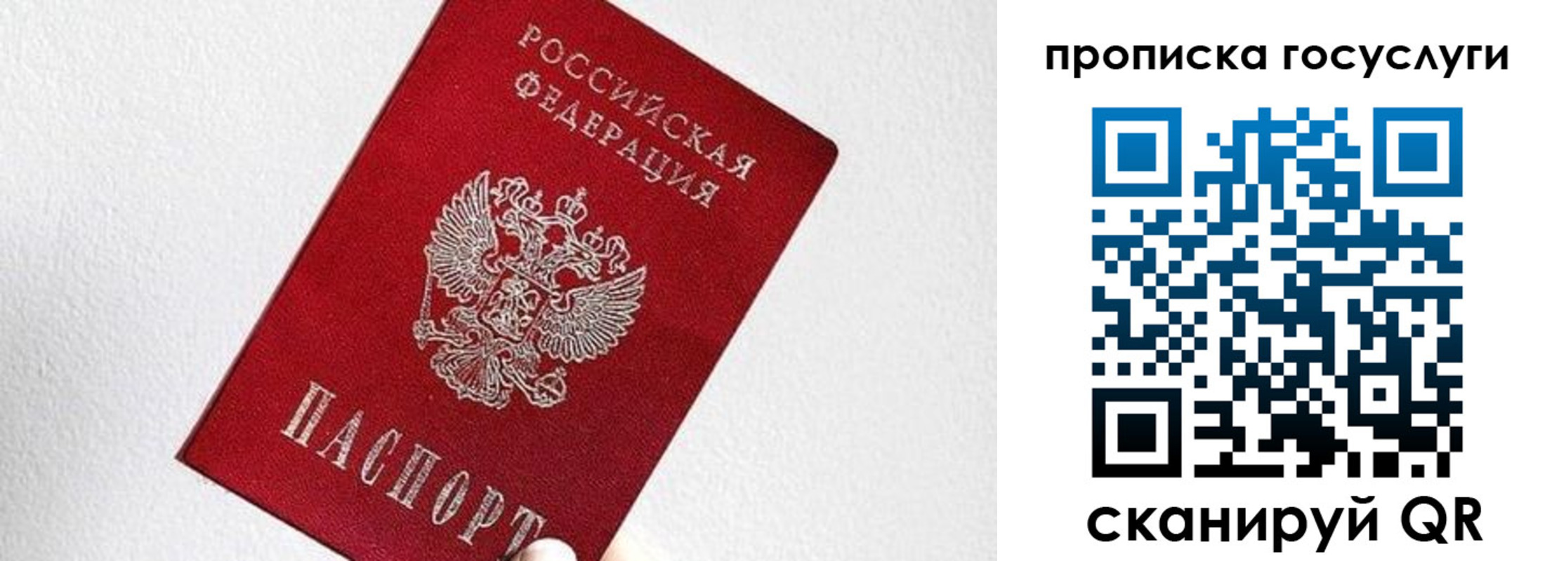 прописка законно в Радужном